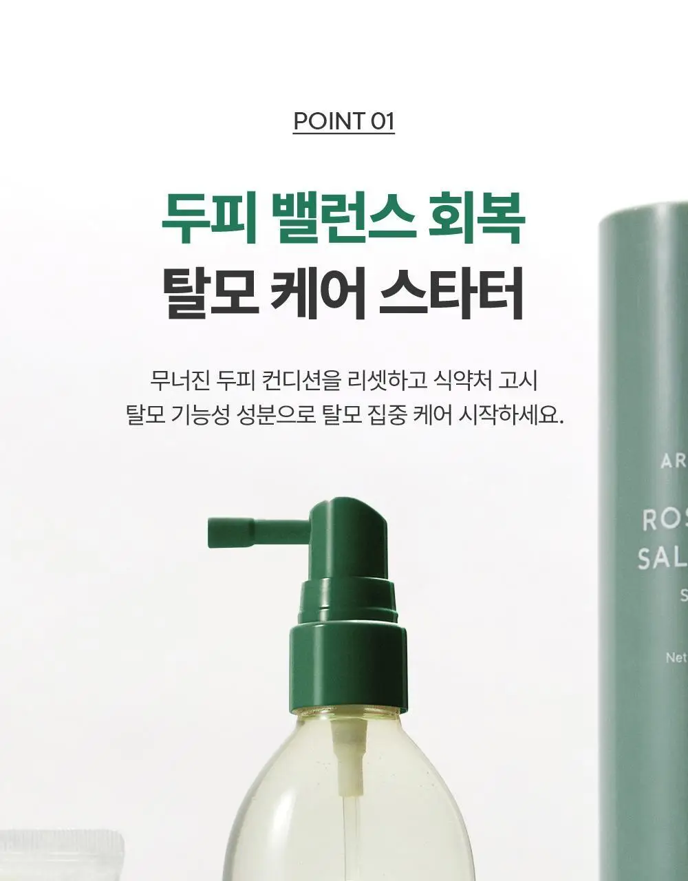 [1등토닉/탈모증상완화] 아로마티카 로즈마리 루트인핸서 100ml (단품/더블기획) 상세페이지 13